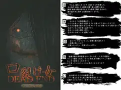 口裂け女DEAD END