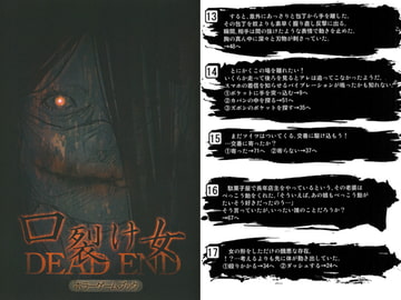 口裂け女DEAD END [妖精飼い]