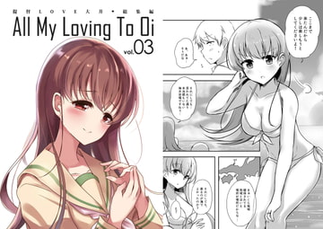 提督LOVE大井総集編 All My Loving To Oi vol.03 [Leaky Lodge]