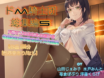 Chivalric Order of the Extreme Masochists' Bundle #5 [Chivalric Order of the Extreme Masochists]