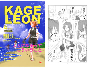 KAGELEON [シロクロぱんだ]