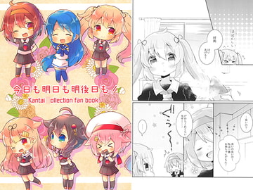 今日も明日も明後日も！ [曖昧me]