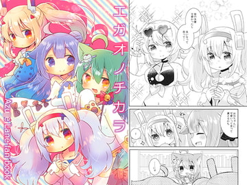 エガオノチカラ [曖昧me]