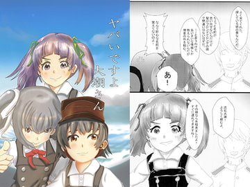 ヤバいですよ大潮さん [さんえす工房]