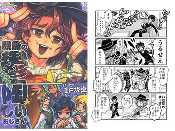 親戚の鬱陶しいおじさん [へこめ！鳩尾…。]