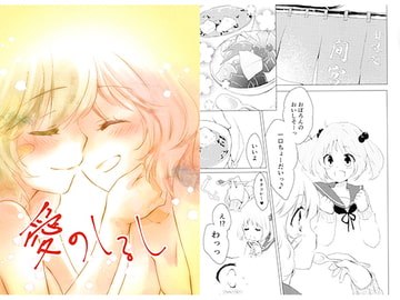 愛のしるし [ぱすてる]