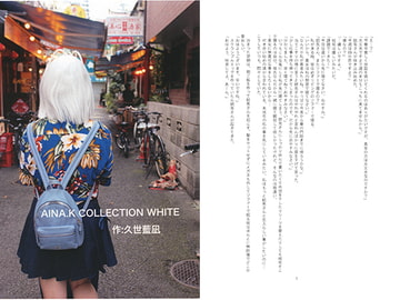 AINA.K COLLECTION WHITE [藍凪の部屋]
