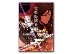 聖杯降臨奇譚 [筋肉企画]