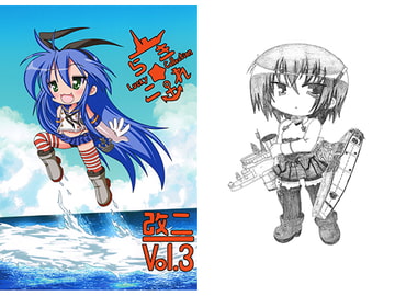 らき☆これ 改二(vol.3) [ハズムセカイ]