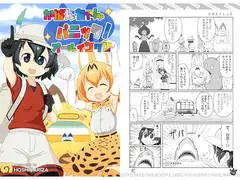 かばんちゃんパニック!オールインワン