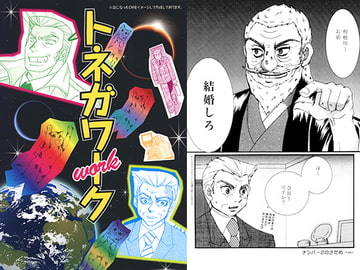 トネガワーク [さいざんすしゅーる]