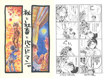 秋と社畜とバンドマン。 [SaE]