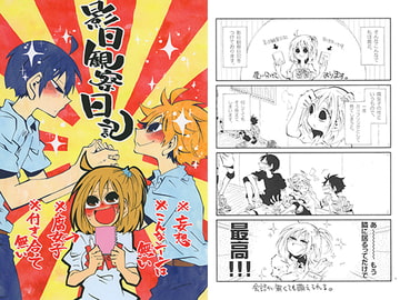 影日観察日記 [SaE]