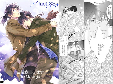 芸能さ○こぱす 10th Memorial [国御堂]