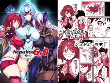 hepatica6.0 焔の章 [Hotel Negresco]