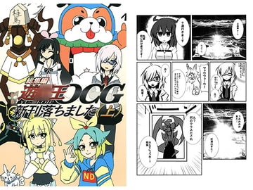 遊○王OCG総集編「新刊落ちました」(上) [黄泉亭]