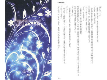 CROSSING [ST・PRESS]