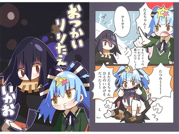 おつかいリリたえ [十三リットルペットボトル]