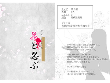 花と忍ぶ [アリス達の物語]