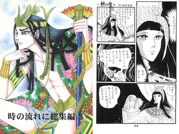 時の流れに総集編3 [華水樹]