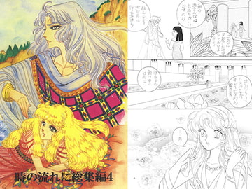 時の流れに総集編4 [華水樹]