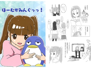 ほーむかみんぐっっ！ [ちーず画房]