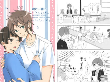 君と一緒に [カギネコログ]