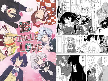 源 CIRCLE LOVE [さまーうぉしゅれっと]