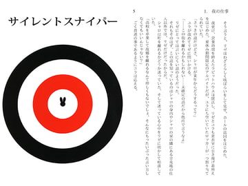 サイレントスナイパー [言の葉]