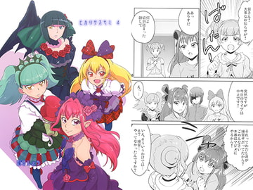 ヒカリサスヤミ 4 [うよしびより]