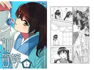 加賀嫁十四 [まにまに。]