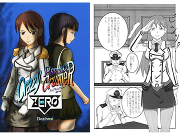 crazypsychocrusher ZERO [椰子の実農園]