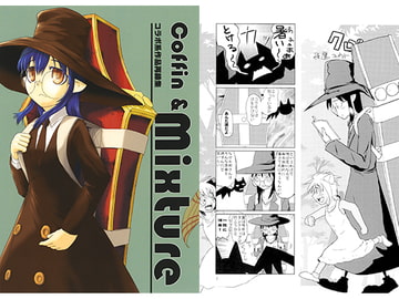 coffin & mixture [ちょっとそこまで]