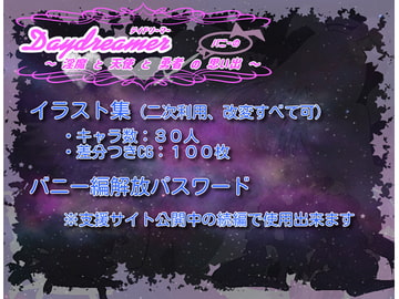 Daydreamer (Bunny Edition) Illustration Set + Bunny Edition Unlock Password [Santori]