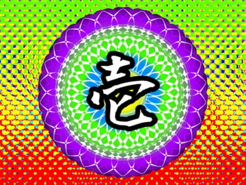 音楽集1 [第1225号迷宮]