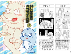 80%実話な4コマまんが(1) [黄剣と棒剣]