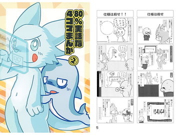 80%実話な4コマまんが(2) [黄剣と棒剣]