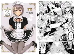 おと×メイド