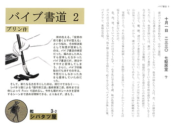 バイブ書道2 [シバタツ屋]