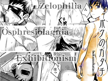 ボクのカタチ [■BOX■]