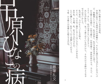 吊原ひなこの病 小説版 [UMBRELLA*GIRL]