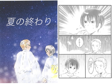 夏の終わり [シリアルママ]
