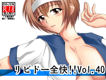 リビドー全快!!Vol.40 [広野D.C]