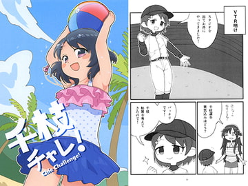 千枝チャレ! [葉が舎]