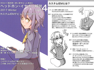 ヘッドホン・イヤホン解説vol.4 [HORE-MiTAKOTOKA]