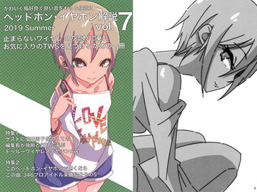 ヘッドホン・イヤホン解説vol.7 [HORE-MiTAKOTOKA]