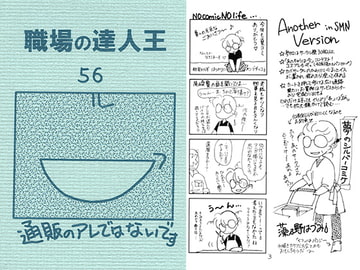 職場の達人王56 [T-time]