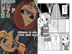 爆弾ピンチ元年 [小料理かえで]