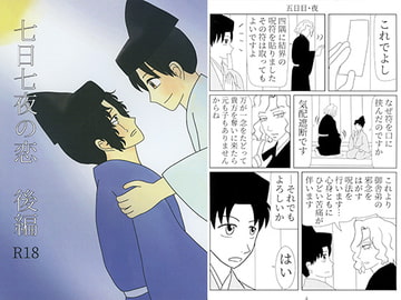 七日七夜の恋　後編 [HoneyCat]