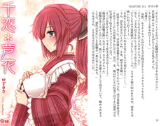 千恋*芦花 [甘味処柚木]